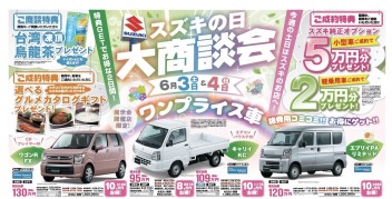 スズキ大商談会！！